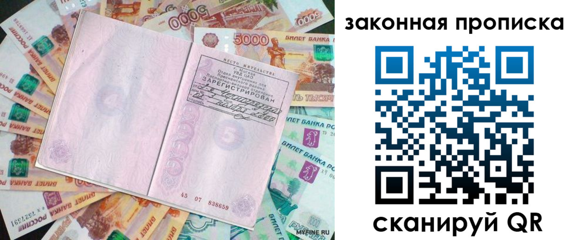временная регистрация в квартире в Старом Осколе