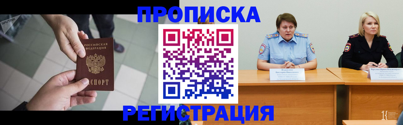 прописка штамп в Старом Осколе