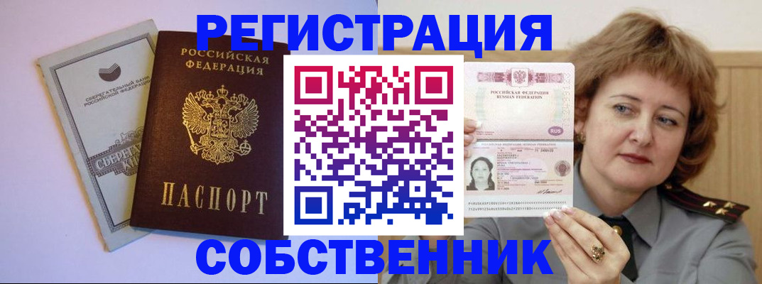 временная регистрация для всех в Старом Осколе
