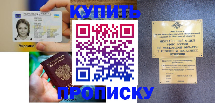 прописка законно в Старом Осколе
