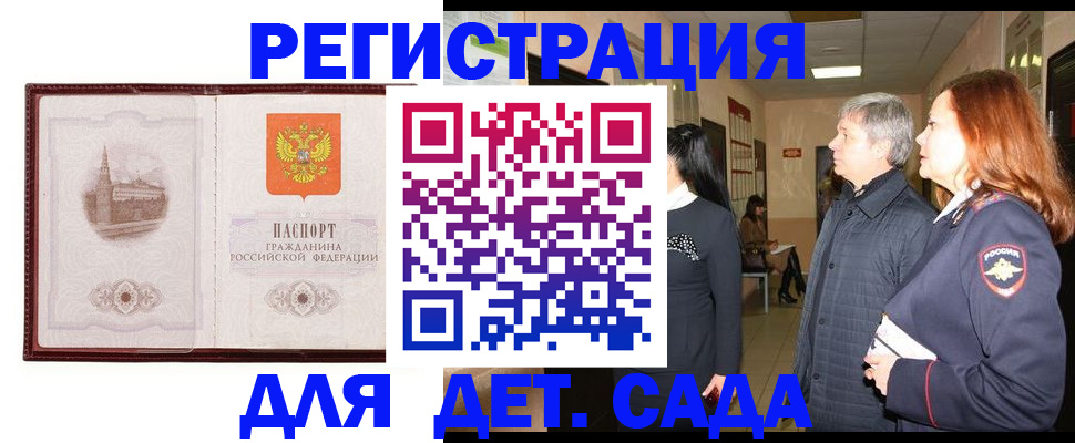 временная прописка в Старом Осколе